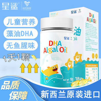 Star shark dha infant algae oil imported from new zealand 47.6% high purity baby children pregnant women 0-6 years old 120mg 1 box