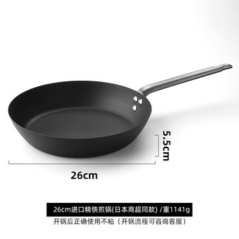 Japan's mujiu iron pan, refined iron, household non-stick pan, small frying pan, uncoated steak, 26cm imported refined iron frying pan (same as 3 in japanese supermarkets)