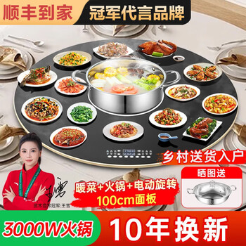 Zhifan rice insulation board heating chopping board warm chopping board + hot pot 3000w induction cooker automatic rotation constant temperature dining table turntable hot dish artifact black 1 meter | electric + manual rotation | 3000w induction cooker hot pot