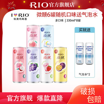 Rio t (rio) foreign wine pre-mixed cocktail, tipsy, refreshing, strong and refreshing series of low-alcohol wine 330ml combination, tipsy 330ml, 6 cans + sparkling water, 2 cans, random flavors