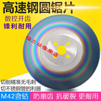 Xmsj saw blade high-speed steel circular saw blade m42 cobalt-containing cutting stainless steel pipe iron pipe cutting machine saw blade 275300315 250*1 point 2*32