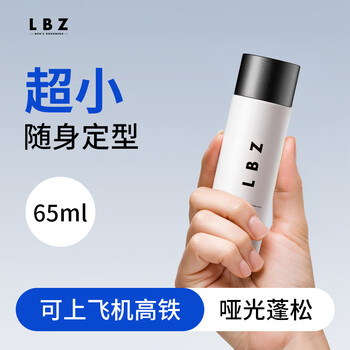 Lbz hairspray styling spray travel size can board men's fluffy hair dry spray strong styling 65ml