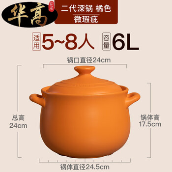 Zhizhou japan kdep kaidebao soup pot japanese casserole stew pot non-eternal ceramic household casserole gas 6l second generation deep pot suitable for 58 people orange slightly defective