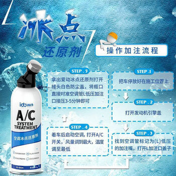 Freezing point reducing agent refrigerant r134a refrigerant car refrigerant leak test car air conditioner after travel one bottle trial pack