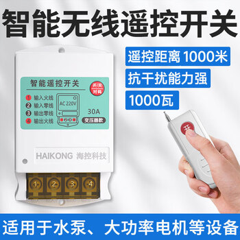 Puffin 220v water pump intelligent controller 380v high power three-phase motor power protection wireless remote control switch 220v+1kw+1000m remote control 1 remote control