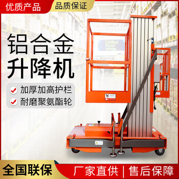 Yingtang aluminum alloy lift electric small indoor mobile single and double column work vehicle hydraulic automatic lifting flat load 130kg lift 8 meters 0 points 65*0 points 65 meters single post