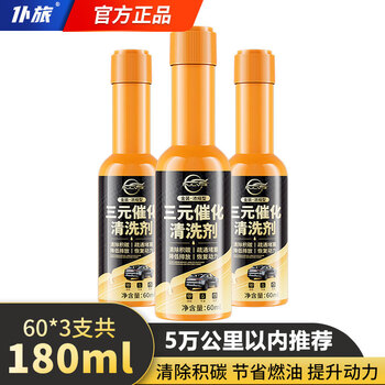 Pulu three-way catalytic cleaning agent catalyst fuel treasure deep carbon removal without disassembly of the engine's internal combustion-supporting carburetor to remove carbon deposits 3 bottles of gold can three-way agent