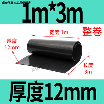 Zhuo shikun rubber pad black thickened oil-resistant anti-slip gasket rubber shock-absorbing insulating rubber pad 3/5/10mm industrial rubber sheet whole roll 1 meter * 3 meters * 12 mm