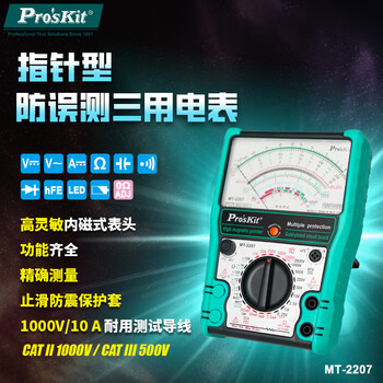 Baogong (pro skit) mt-2207-c pointer multimeter intelligent anti-burn full-range anti-burn pointer three-purpose electric meter