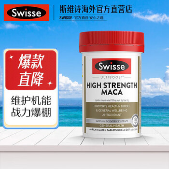 Swisse high concentration maca card rejuvenates energy, maintains functions, supports men's sexual health 60 tablets/bottle maca extract 60 tablets