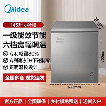 Midea (midea) household small freezer 143 liters-30 cryogenic frost reduction stocking first-class small freezer refrigeration and freezing conversion midea 143 p7x2d9k1d-30