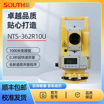 Southern surveying and mapping southern total station 332r10/362r10u/442r10u/332r15b high-precision prism-free measuring instrument southern total station nts-362r10u
