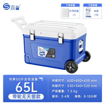Sentai insulated box sea fishing box 56/100 liter wheeled extra large capacity live fish refrigeration wheeled outdoor stall commercial fresh 65 liter full pu-flat cover wheeled model