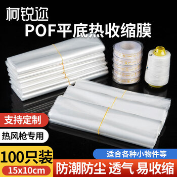 Kerui'er hot air gun special pof heat shrinkable film, environmentally friendly transparent heat shrinkable film, dustproof and moisture-proof packaging film, plastic film sealing film, book tea can outer packaging, tea cakes, shoes, wine bottle plastic sealing film