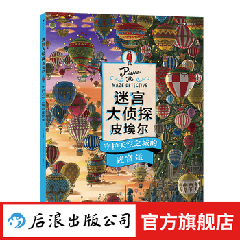 All 3 volumes come with free note pads. pierre the maze detective 3 volumes. where's waldo 3 volumes. maze book for ages 7-10. 8-open hardcover. search for stolen maze stones + defend the treasures of the empire maze tower. children's educational game book. concentration, observation and visual discovery. houlang genuine pierre the maze detective 3. keep.