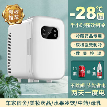 Coolbox mini refrigerator rental small refrigerator dormitory refrigerated freezer medicine breast milk ice cream one person car freezer dual-core digital display car and home dual-use medicine refrigeration 10l
