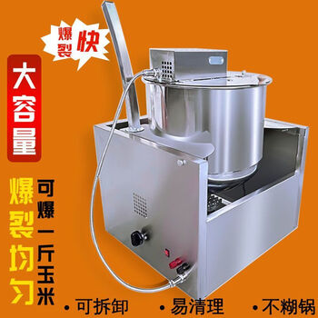 Popcorn machine fruity flavor evenly pops commercial gas ball-shaped cream gas electric round popcorn basic model gas popcorn machine (no battery