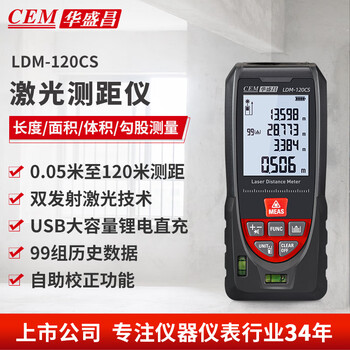 Huashengchang (cem) ldm-120cs handheld laser distance meter infrared high-precision electronic ruler measuring room meter distance pen measuring instrument measuring tool tape measure