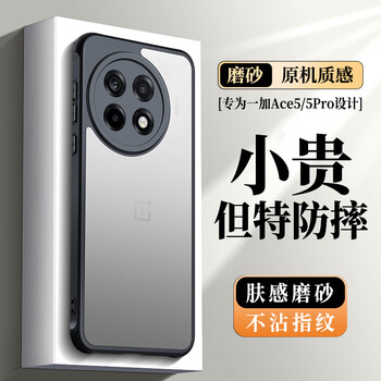 Neyaa is suitable for oneplus ace5 mobile phone case 1+ace5/5pro protective cover lens all-inclusive ultra-thin translucent skin-feel frosted silicone soft edge anti-fall simple men and women