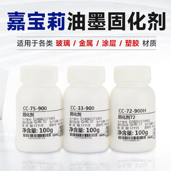 Screen printing ink coating curing agent ink glass ink quick-drying curing agent universal special type cc-33-900 metal coating 100 grams