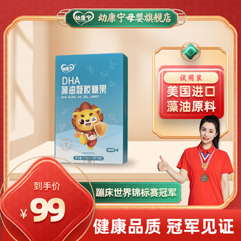 Youkanning dha seaweed oil gel candy (trial pack) 10 capsules*1 box