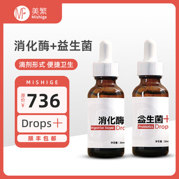 Mishige probiotic liquid drops + digestive enzymes (complex enzyme preparation) children's all-you-can-eat nutritional combination mishige probiotics 1 bottle + digestive enzymes 1 bottle * 1 box