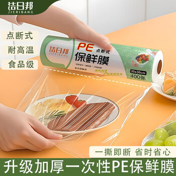 Jieribang cling film point-breaking pe material household picnic-free hand tearing high temperature resistant refrigerator kitchen thickened 30cm*120m