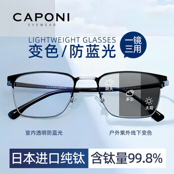 Jiaboli color-changing anti-blue light glasses men's pure titanium eyebrow frame anti-radiation flat light no-degree mobile phone computer myopia goggles