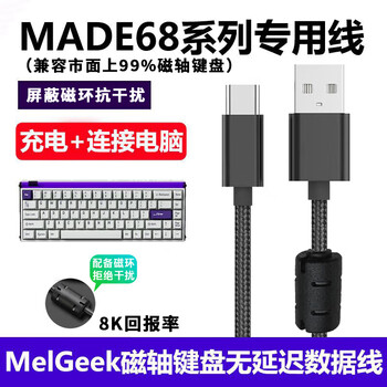 Cassdan is suitable for melgeek little bee made68pro magnetic axis keyboard data cable usb computer cable made68ultra cyber01 building block keyboard wired type-c black braided 1.6 meters usb to type-c keyboard data cable