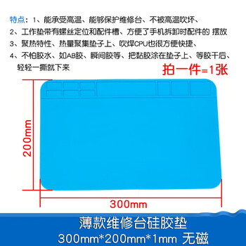 Dafurui computer mobile phone workbench repair insulation pad multi-functional magnetic high temperature resistant silicone pad soldering iron tool mat thin silicone pad 300mm*200mm*1mm non-magnetic