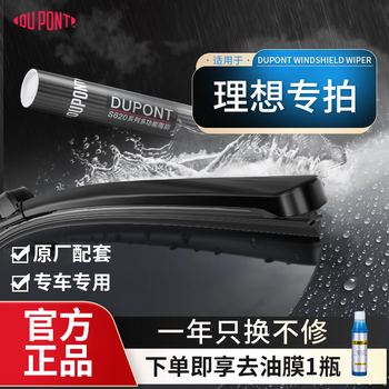 Dupont (du pont) boneless wipers are suitable for ideal/l6 ideal/l8 ideal/l9 ideal/one factory direct supply dupont s620 multi-function wiper pair ideal l6 24-25 models