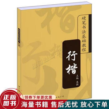 Basic tutorial of hard pen calligraphy xingkai