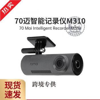 Driving recorder 70mai m310pro real 2k1296p high-definition night vision 24-hour parking monitoring smart language 24-hour monitoring line no memory card
