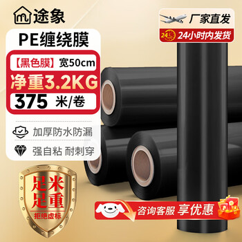Tuxiang pe stretch film packaging film moving packaging film packaging industrial film carton express packaging film disposable film black film width 50cm*375m weight 3.2kg/4 rolls