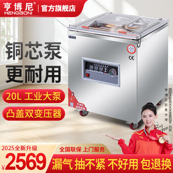 Hengboni vacuum packaging machine, commercial vacuum machine, plastic sealing machine, vacuum sealing machine, household fully automatic dry and wet food h-420pro (20l copper core industrial large pump)
