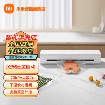 Xiaomi mijia vacuum sealing machine household wet and dry household small fully automatic fresh food sealing machine no pressing fully automatic mijia automatic vacuum sealing machine vacuum sealing machine