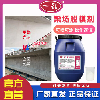 Yipin release agent concrete water-based ep-01 beam field special coatable and sprayable steel form stainless steel mold release agent release oil ep-01 release agent 50kg/barrel-delivered to town/self-pickup
