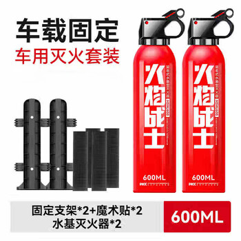 Water-based fire extinguisher new vehicle-mounted water mist fire extinguisher small portable car fire-fighting equipment water-based fire extinguisher 600ml*2 bottles+bracket*2+velcro*2