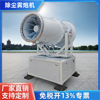 Wen yijia fully automatic fog cannon machine construction site dust removal construction dustproof dehumidification industrial vehicle-mounted mobile environmental protection spray range 15 type 220v fog cannon machine