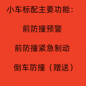 Automobile aebs intelligent active anti-collision automatic braking driving safety warning instrument emergency braking electronic dog standard car