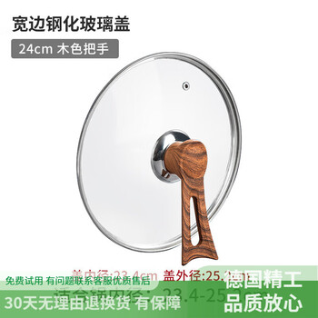 Dragon cave tempered glass pot lid transparent household explosion-proof and high temperature resistant saucepan soup pot milk pot frying pan wok universal accessories stand-up tempered glass pot lid exquisite wood 24cm