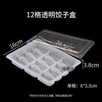 Zi jiafu disposable lunch box dumpling box plastic dumpling box raw and cooked wonton box takeaway packaging box thickened 12-grid transparent dumpling box with lid 1 set