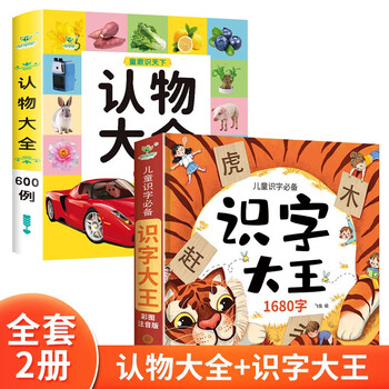 Children's literacy 1680 words + children's object recognition phonetic version, a full set of 2 volumes of authentic pinyin reading books, children's literacy enlightenment card, kindergarten word recognition artifact, children's baby reading pictures to learn characters and objects, enlightenment early education picture book, baby one, two and three and a half years old, brain puzzle development toy book, children's book