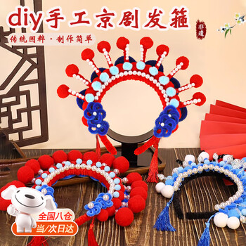 Chanoge twisting stick headband diy peking opera headgear children's opera jewelry intangible cultural heritage handmade materials package team building warm-up activities diy peking opera twisting stick headband set