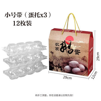 Goose egg packaging box empty box packaging box gift box 12 pieces 20 pieces tray wholesale custom printing 12 pieces + egg tray 10 empty goose egg boxes