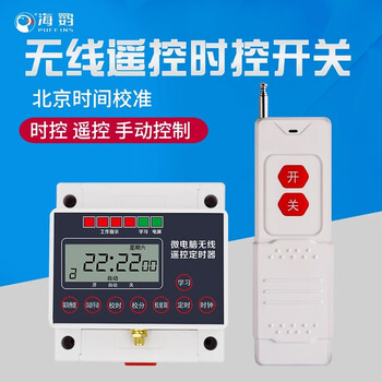 Puffin 220v time control timing remote control switch controller microcomputer time control switch time water pump intelligent two-phase 220v time control 1kw with 1 remote control