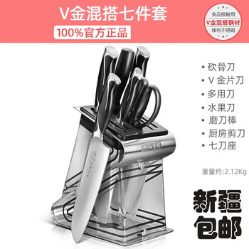 Shibazi knife set imported v gold composite steel kitchen knife household meat cutting knife bone chopping knife sharpening stick shipped from xinjiang super sharp seven-piece knife set