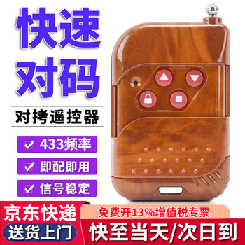 Honggong rolling shutter door remote control garage electric door retractable copy universal 433 frequency copy gate key taomu 433