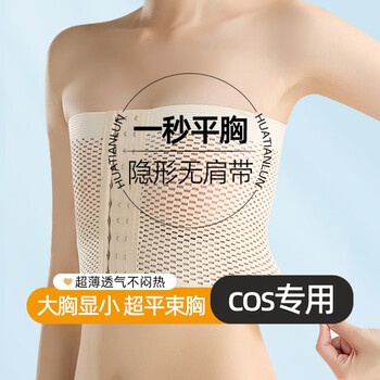 Kangdiexin plastic breast corset underwear, big breasts, small chest, strapless cosplay special reinforced bandage tape straps, skin color, one piece, 2xl 130-145 catties