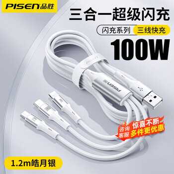 Pisen charging cable three-in-one data cable 6a fast charging 100w 66w fast charging multi-functional one-to-three cable set car suitable for huawei xiaomi honor apple silver - 1.2 meters does not support apple 15-17 super fast charging